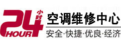 沙县24小时空调维修服务中心